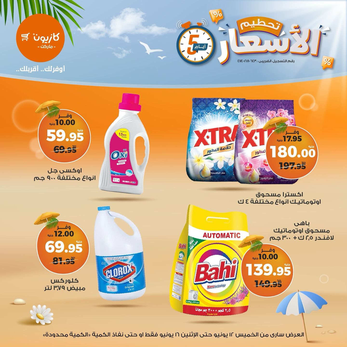 kazyon offers from 12jun to 15jun 2025 عروض كازيون من 12 يونيو حتى 15 يونيو 2025 صفحة رقم 6